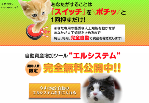 エルシステム （EL SYSTEM） 天田としあき