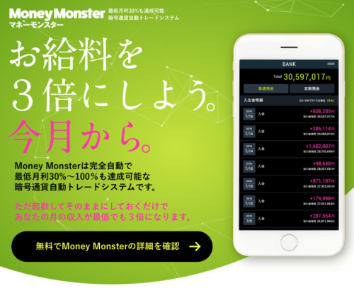 MONEY MONSTER （マネーモンスター）高木伸雄