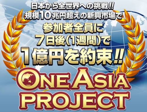 ONEASIAプロジェクト（ワンアジアプロジェクト） 渡邉幸司