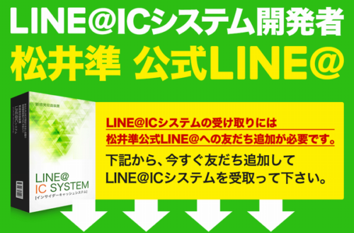 ブックメーカー LINE＠ICシステム 松井準
