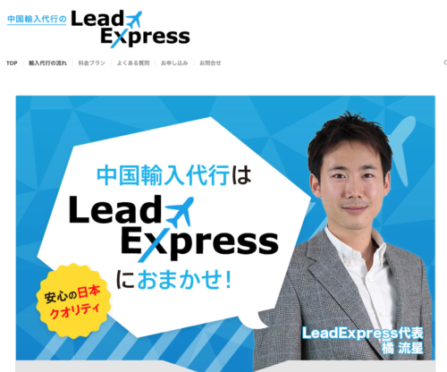 Lead Express