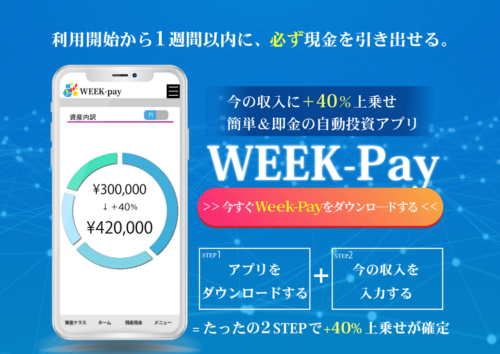 WEEK-Pay（ウィークぺイ）、TOP RANK 坂本秀一