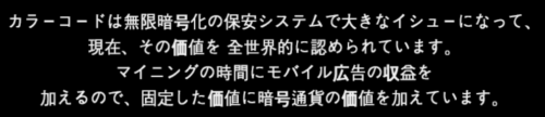 MCC（マイニングカラーコード）