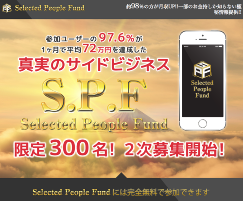 S.P.F（Selected People Fund） 秋吉仁
