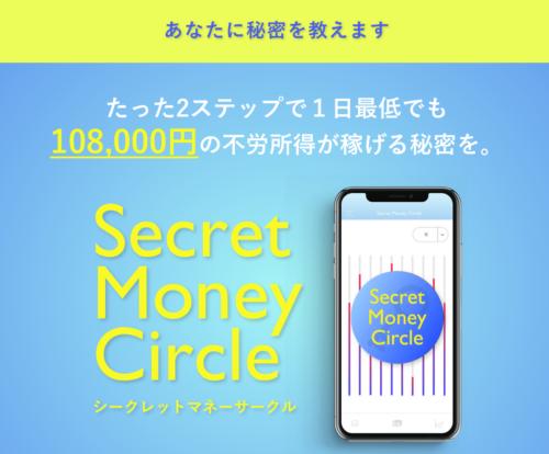 シークレットマネーサークル（Secret Money Circle） 藤井みさ