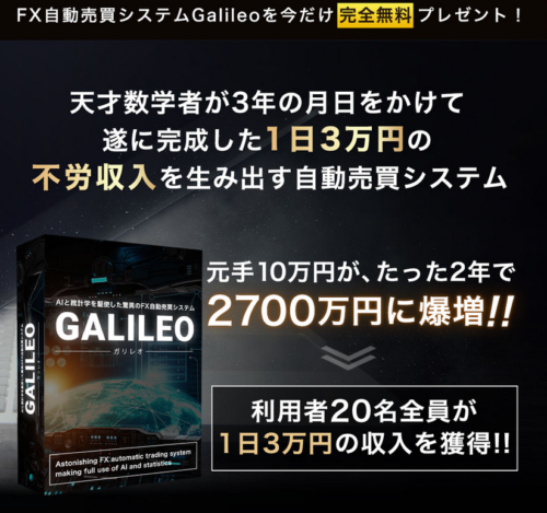 GALILEO（ガリレオ）会田勇星