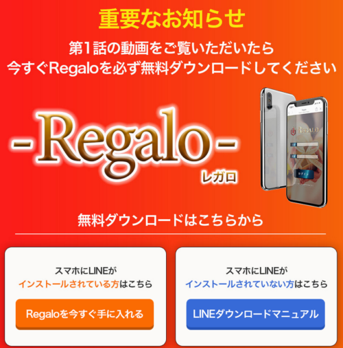 Regalo