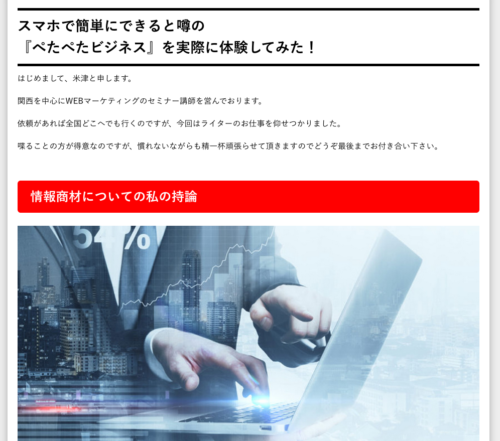 ぺたぺたビジネス　リスティング広告