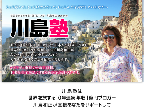 川島塾