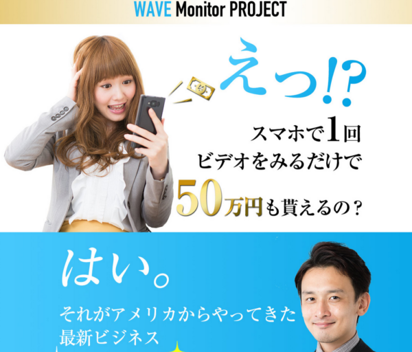 WAVE Monitor PROJECT　ジェームズ秋山