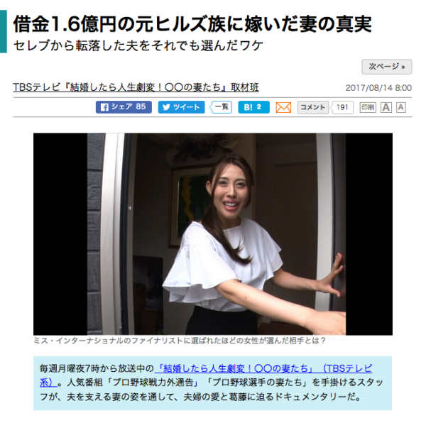 借金1.6億円の元ヒルズ族に嫁いだ妻の真実