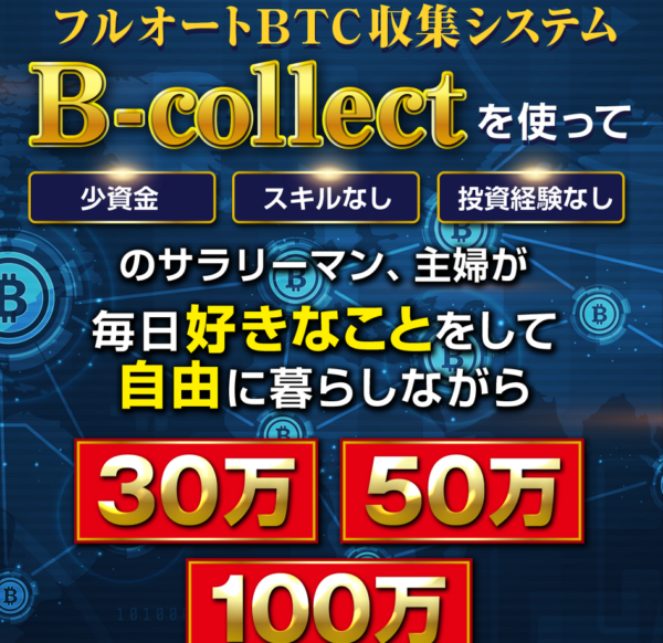 B-collect 望月翔太